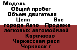  › Модель ­ Volkswagen Transporter › Общий пробег ­ 300 000 › Объем двигателя ­ 2 400 › Цена ­ 40 000 - Все города Авто » Продажа легковых автомобилей   . Карачаево-Черкесская респ.,Черкесск г.